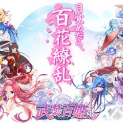 お触りできる美少女RPGゲームアプリ【武装百姫】の紹介のサムネイル