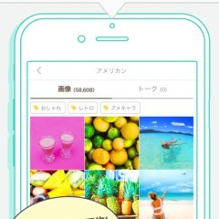 JCやJKに大人気♪お気に入りの画像がきっと見つかるアプリ『画像加工と画像検索 - 「プリ画像」byGMO』のサムネイル