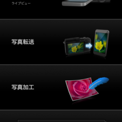 オリンパス(OLYMPUS)ユーザー必見！!撮影した写真をすぐスマホに送れる超便利アプリ「OLYMPUS Image Share」のサムネイル