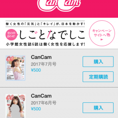 『CanCam』で女性が嬉しい情報を簡単にゲットしようのサムネイル