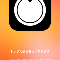 手ブレ補正で撮りやすい！シンプルカメラは簡単な操作で使いやすいアプリのサムネイル