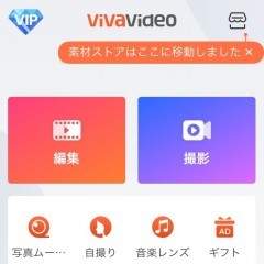 高度な編集機能が盛りだくさん！VivaVideoは流行りの動画作成アプリのサムネイル