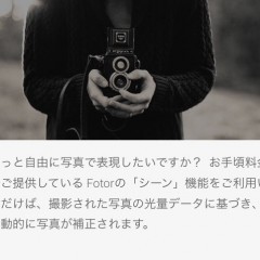 撮影した写真を作品レベルまで仕上げることができるカメラアプリ「Fotor」がipadユーザーにオススメ！のサムネイル