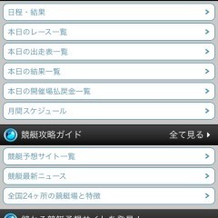 最強競艇ニュース、初心者から上級者まで満足度が高いニュースアプリのサムネイル