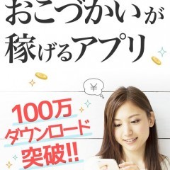 手軽に稼げる！ポイントでお小遣いを稼げる神アプリ「PointTown（ポイントタウン）」のサムネイル