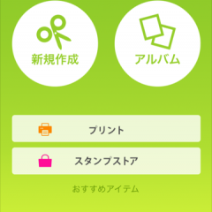 誰でも一瞬で写真をかわいくコラージュ『papelook』のサムネイル