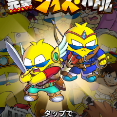 クイズ×すごろく！ゲームアプリ「100%パスカル先生 完璧クイズバトル」のサムネイル