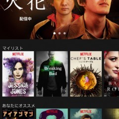 最大級エンターテインメントアプリ「Netflix」のサムネイル