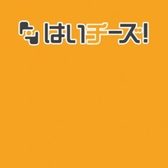 いつでもどこでも購入可能！写真販売アプリ「はいチーズ！」のサムネイル
