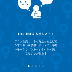 FXを始めたい方必見！専門知識を簡単に学べて活かせるアプリ！「FXクルー」 のサムネイル