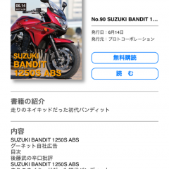 バイク好きにオススメ！バイク購入に役立つ情報盛り沢山！無料アプリ「バイク情報誌GooBike Books」のサムネイル