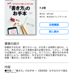 ビジネスマン必見！仕事に活かせる情報盛り沢山の「PRESIDENT(プレジデント)」アプリのサムネイル
