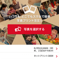 いつでもどこでも注文できる！写真プリント注文ならこれで決まり！「プリント直行便for iPhone」のサムネイル