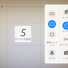 『Camera+ Free』でスマホのカメラ機能を拡張しようのサムネイル