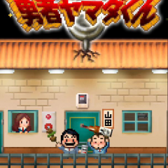 ラブデリ系RPG「勇者ヤマダくん」ひとふででダンジョン攻略！のサムネイル