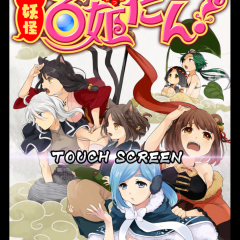 憑依が魅力のRPG「妖怪百姫たん！」で妖怪にハマる！のサムネイル