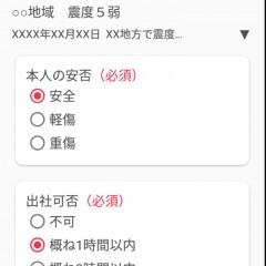 災害時に便利！「セコム安否確認サービス 安否報告アプリ」のサムネイル