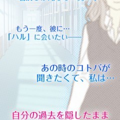 胸キュン不可避！ストーリー重視のプレイヤーにおすすめ『あの時のコトバを聞きたくて… -青春＊恋愛＊育成ゲーム-』のサムネイル