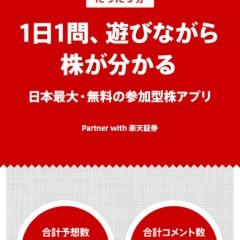 株をやっている人は是非ダウンロードを！『株をゲーム感覚でシミュレーション 初心者も投資がわかる やさしい株式アプリ』のサムネイル