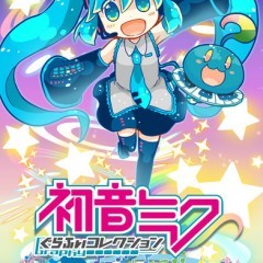 新感覚バトルシステム！『初音ミクぐらふぃコレクション なぞの音楽すい星』のサムネイル