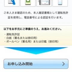 新生銀行の口座を申し込むならアプリから！『新生銀行口座開設アプリ』のサムネイル