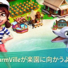 南の島でリゾート経営！「FarmVille: Tropic Escape」をご紹介！のサムネイル