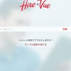 ビジネスアプリの紹介と使い方：HireVueのサムネイル