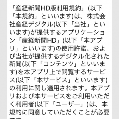 【iPhone専用】新聞をいつでもお気軽に！片手でスラスラ読めちゃう新聞アプリ「産経新聞HD」のサムネイル