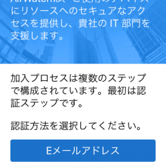 モバイルデバイスを徹底管理！ビジネスアプリ「Air Watch MDM エージェント」のサムネイル