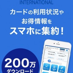 セゾン利用者必見！請求額の確認が瞬時にできる超便利 無料アプリ「セゾンPortal」のサムネイル