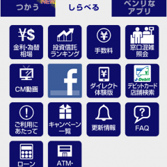 情報盛り沢山！みずほ銀行利用中の方必見！無料アプリ「みずほ銀行アプリ」のサムネイル