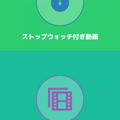 タイミングキャプチャで自分の悪いとこ見つけて直しちゃおう！のサムネイル