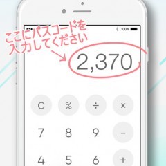 秘密のアルバムで大切写真を守る！のサムネイル