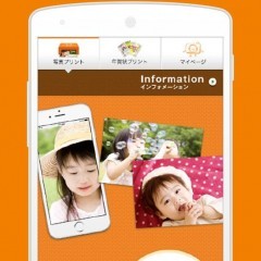 スマホから簡単に写真プリントを頼めるアプリ: 5円プリントのサムネイル