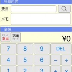 かけ～ぼはシンプルな操作性とグラフの分析で続けやすい家計簿アプリのサムネイル