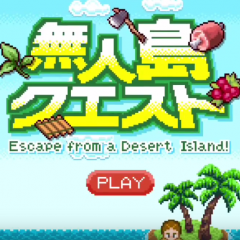 『無人島クエスト - 脱出への挑戦』レビュー。RPGとサバイバルのクラシックな調和のサムネイル