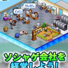 「ソーシャル夢物語」 - ソーシャル会社業界No.1を目指そう！のサムネイル