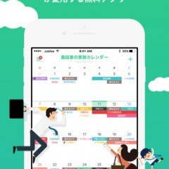 「TimeTree [タイムツリー] :家族やカップルのためのスケジュール共有カレンダー」 - さまざまな予定をみんなと共有することができるスケジュールアプリのサムネイル