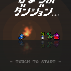 iphoneで遊べるrpgが好きな人のためのフリーゲーム！面白いゲームアプリおすすめ２つ！のサムネイル