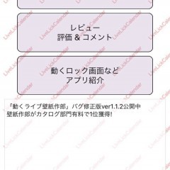 「ライブカレンダー壁紙」でオリジナルのロック画面壁紙が簡単に作れる！のサムネイル