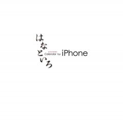 「動く・はなといろカレンダー」は癒される新感覚カレンダーアプリのサムネイル