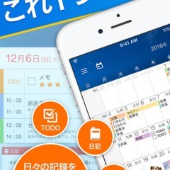 「スケジュールストリート: 無料のスケジュール帳(カレンダー, TODO,日記,予定の共有)」 - 多機能だけど使いやすいスケジュールアプリ！のサムネイル