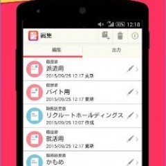 履歴書作成をスマホだけで！面接に使える履歴書作成アプリ【レジュメ】のサムネイル