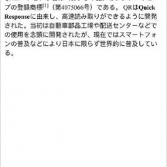 あると大活躍！二次元バーコード読み取りアプリ【QRコードリーダープラス】のサムネイル