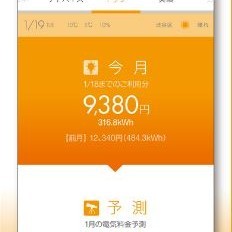 必見！電気料金を簡単にチェックできる【auでんき】！のサムネイル