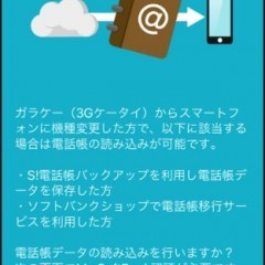 【あんしんバックアップ】で電話帳やメールをかんたんバックアップ！のサムネイル