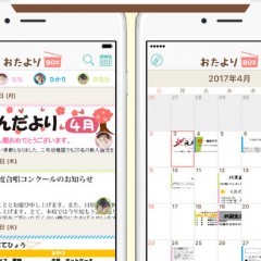 「おたよりBOX -」・ 写真で子供のおたよりプリントを整理・共有するアプリのサムネイル
