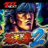 パチスロ蒼天の拳2【777NEXT】 | iPhone・Android対応のスマホアプリ