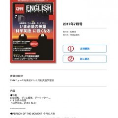 [無料]CNN ENGLISH EXPRESSー初心者からでも学べるリスニング主体の英語教材！のサムネイル