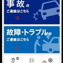 [無料]事故現場コールーまさかの時のロードサービス！のサムネイル
